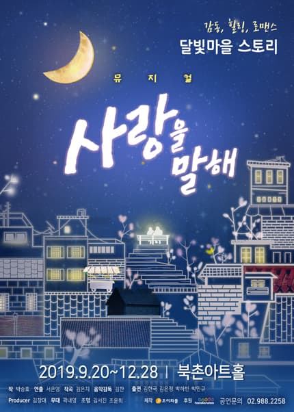 사랑을 말해