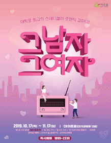 그남자 그여자 [울산]