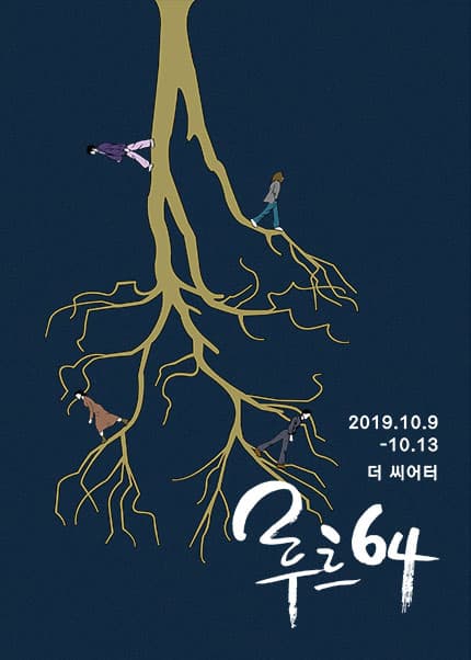루트64