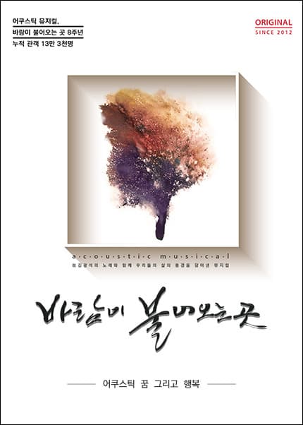 바람이 불어오는 곳 [대학로]