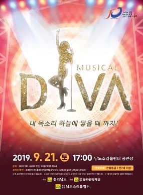 디바 [전남]