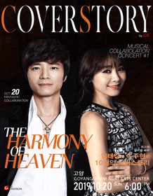 COVERSTORY＃1 임태경 & 옥주현 [고양]