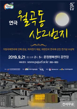 월곡동 산2번지 [파주]