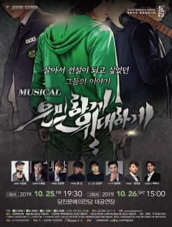 은밀하게 위대하게 [당진]