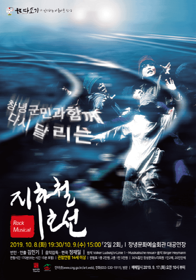 지하철 1호선 [창녕]