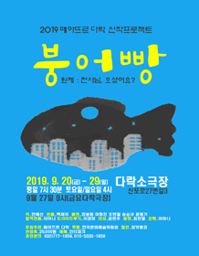 붕어빵 [인천]