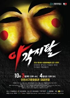 아! 각시탈