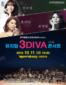 3DIVA 콘서트 [계룡]