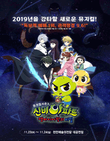 신비아파트 시즌3: 뱀파이어왕의 비밀 [천안]