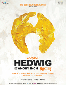 헤드윅 [이천]