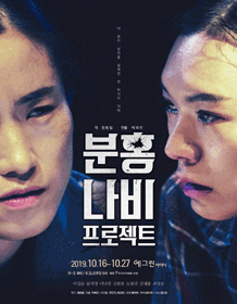 분홍나비 프로젝트