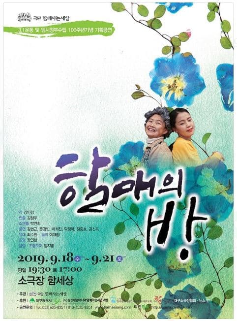 할매의 방