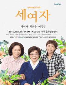 세여자 [부산]