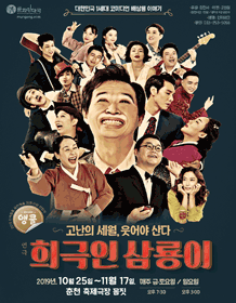 희극인 삼룡이