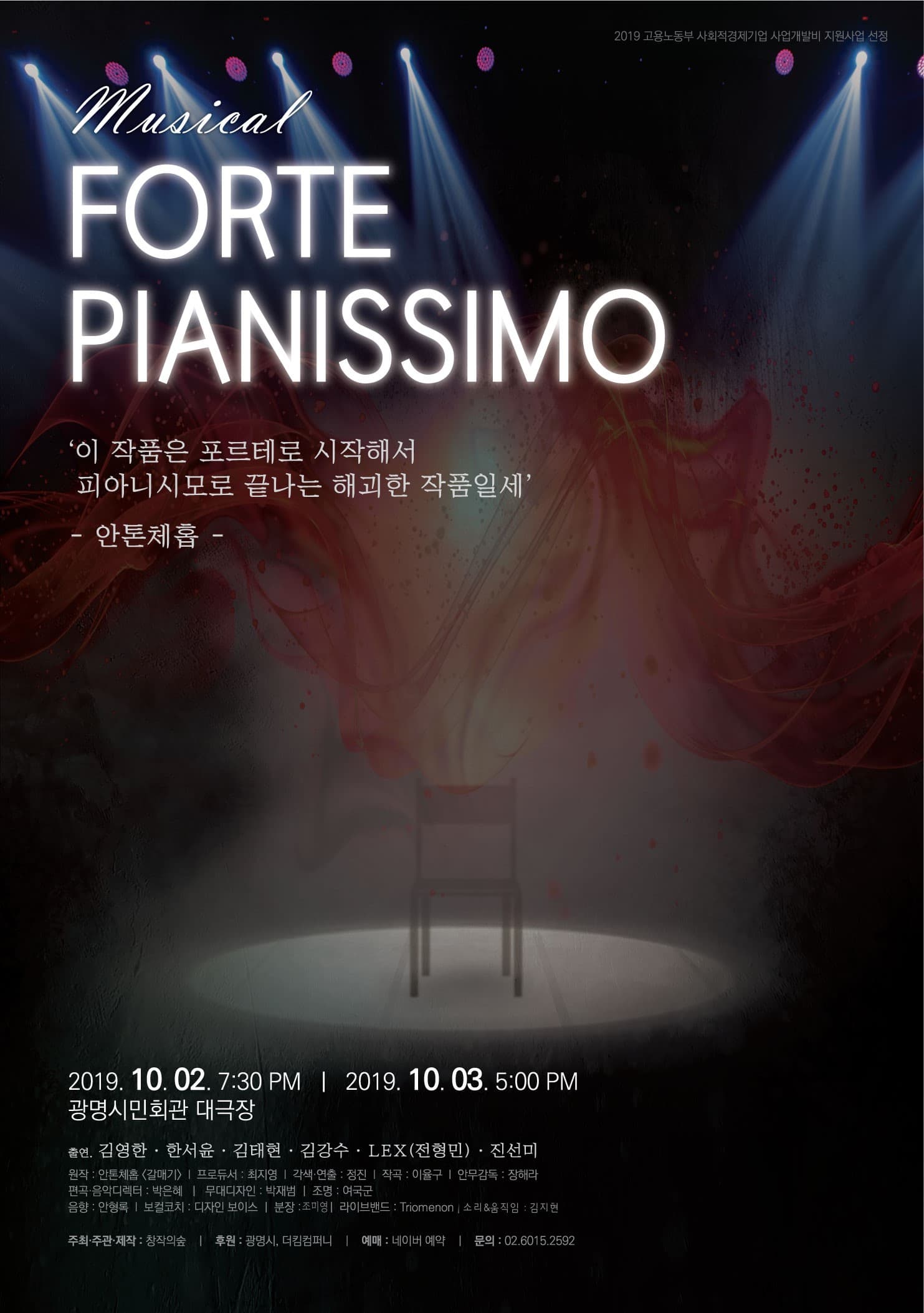 포르테피아니시모 [광명]