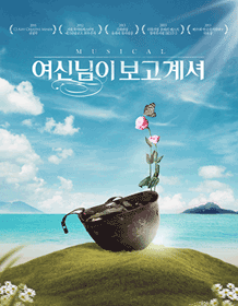 여신님이 보고 계셔 [수원]