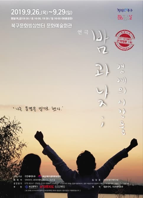 밤과 낮 경계의 시간들 [부산]