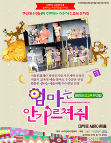 엄마는 안 가르쳐줘