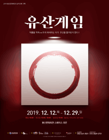 유산 게임 [대구]