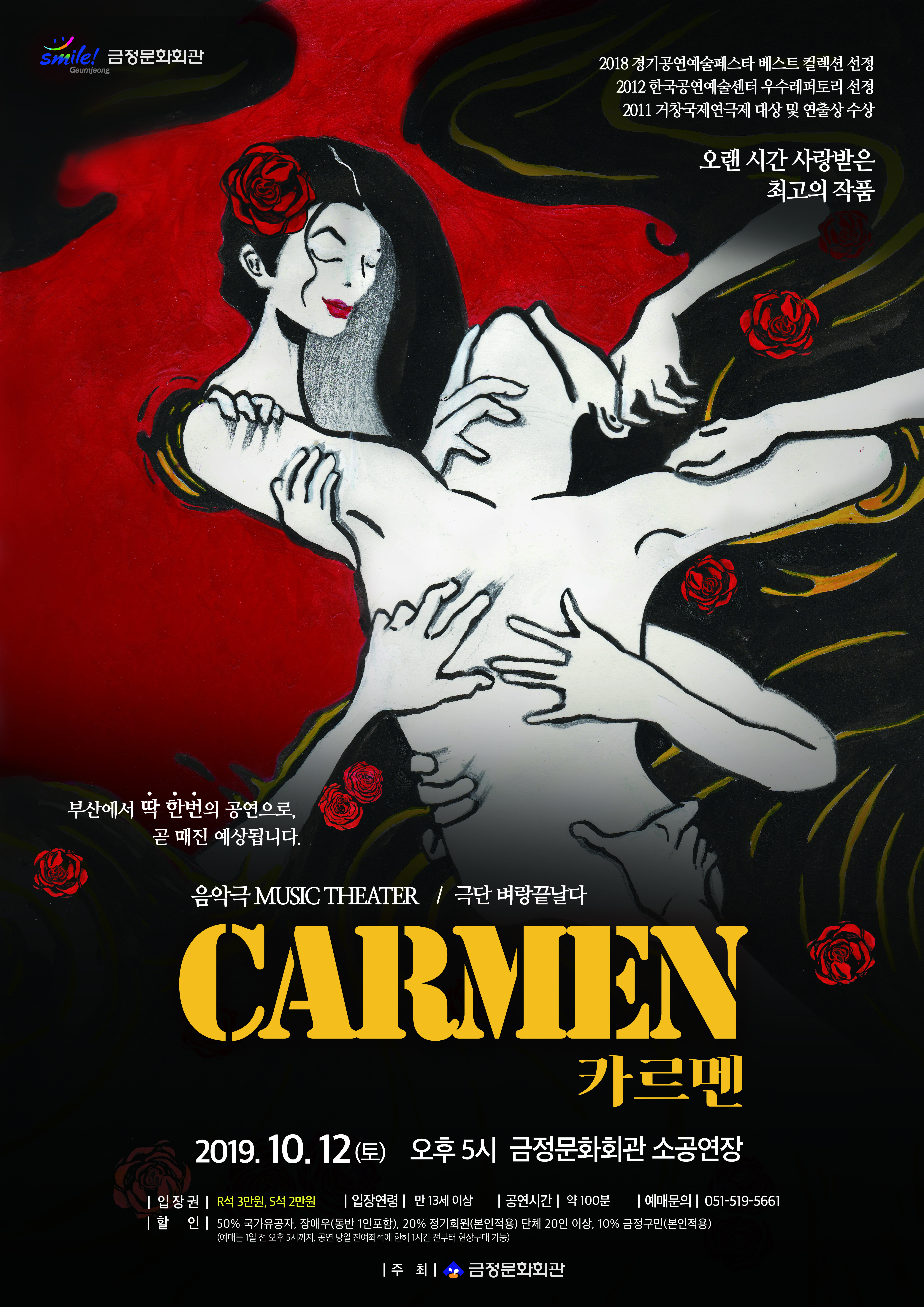 카르멘 [부산 금정]