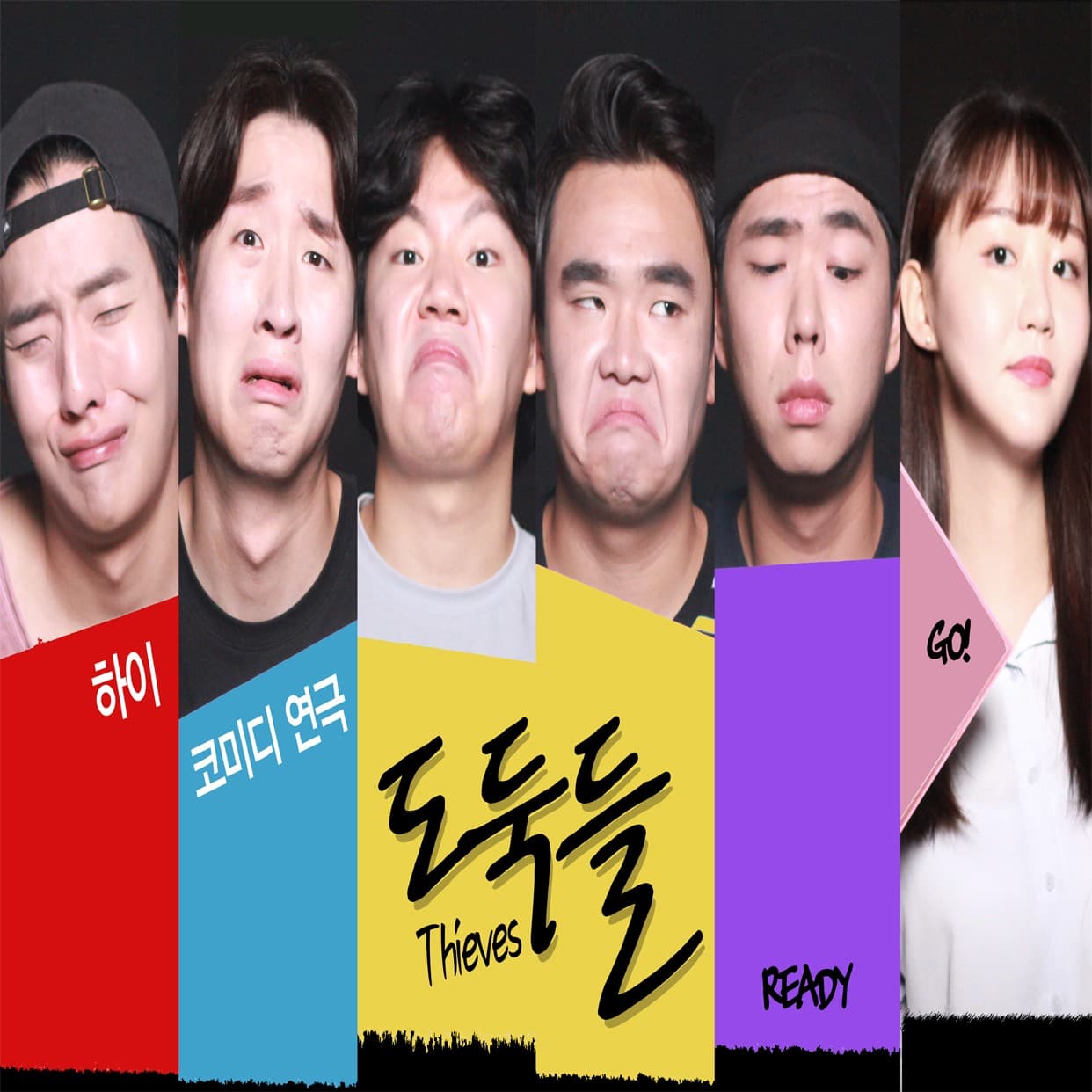 도둑들