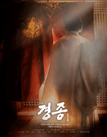 경종수정실록