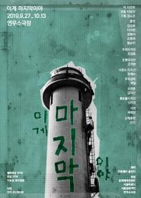 이게 마지막이야