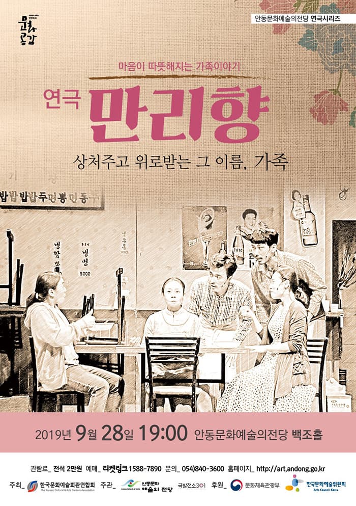 만리향 [안동]