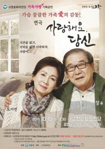 사랑해요 당신 [고창]