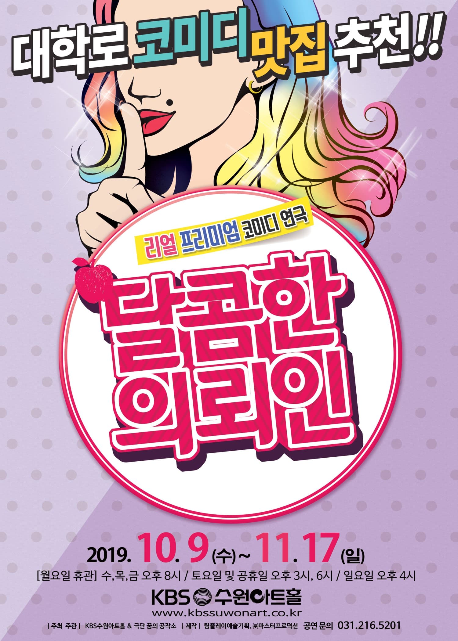 달콤한 의뢰인 [수원]