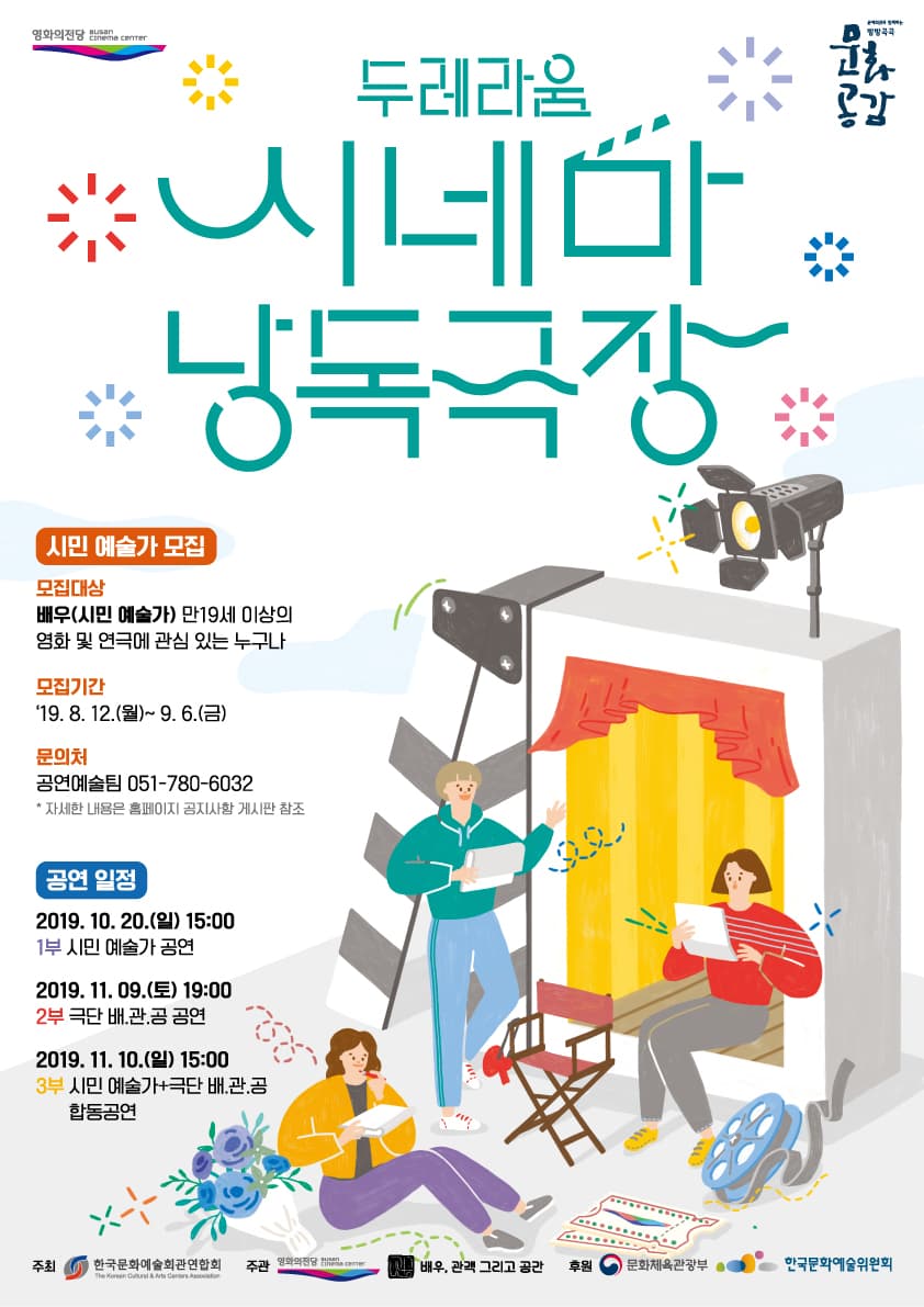 두레라움 시네마낭독극장