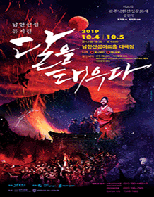 달을 태우다 [경기 광주]