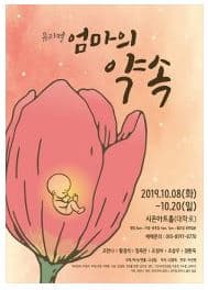 엄마의 약속