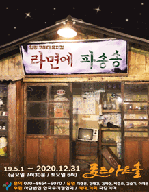 라면에 파송송