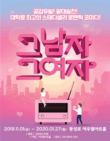 그남자그여자 [대구]