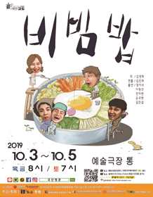 비빔밥