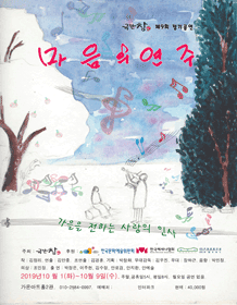 마음의 연주