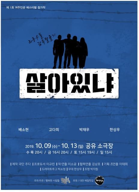 제1회 여주인공 페스티벌, 살아있냐