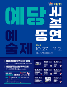 제7회 예당국제공연예술제, 선녀와 나무꾼