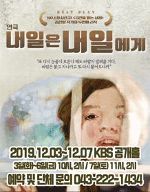 내일은 내일에게 [청주]