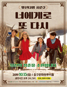 너에게로 또 다시 [대전]