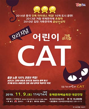 어린이 CAT [동해]