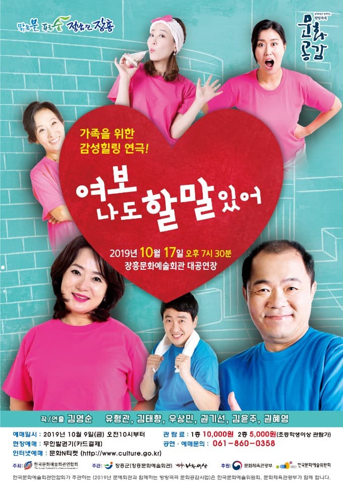 여보 나도 할 말 있어 [장흥]