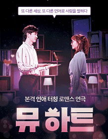 뮤하트
