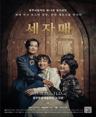 세 자매