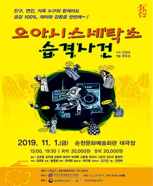 오아시스세탁소 습격사건 [순천]
