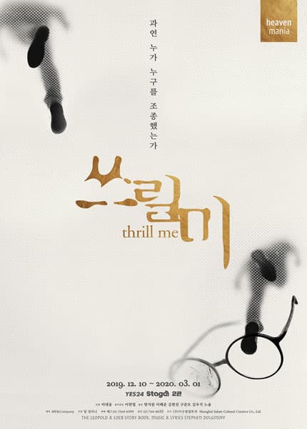 쓰릴 미