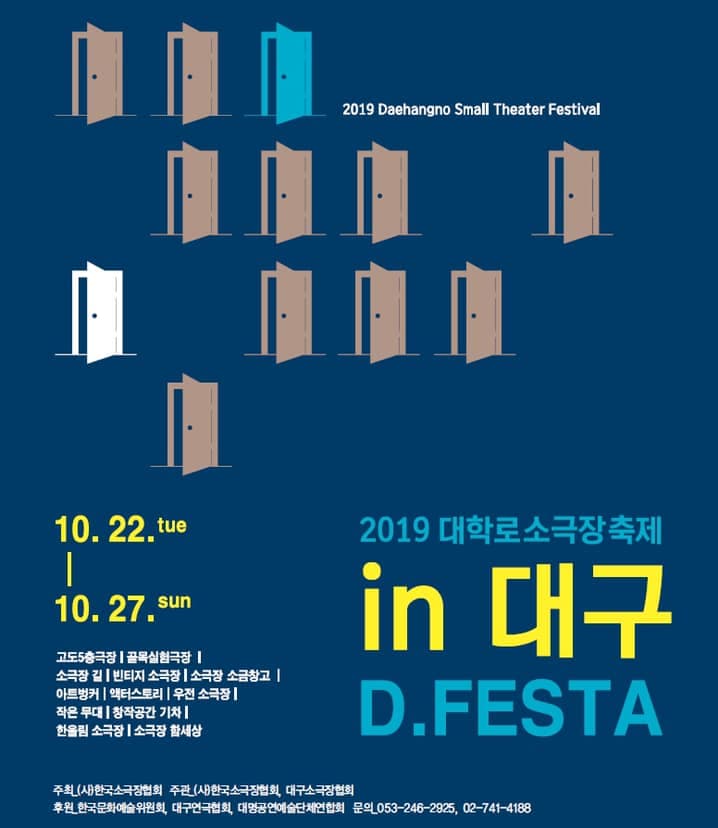 대학로소극장축제 in 대구, 옥주