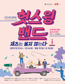 헛스윙밴드