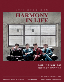 엄유민법 콘서트: Harmony in Life [성남]